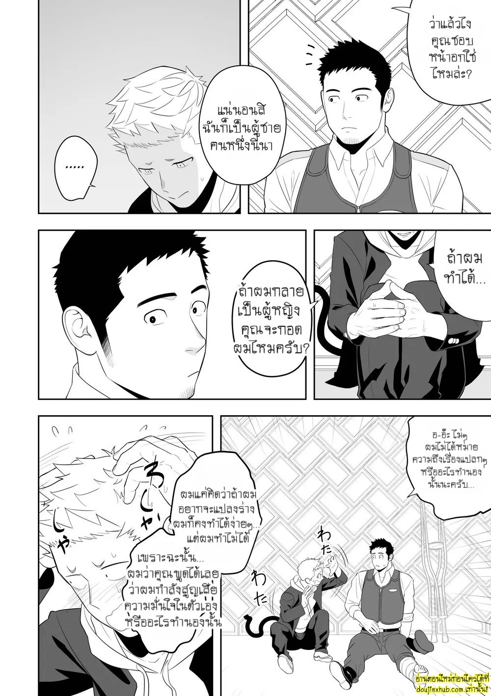 อุบัติรักเสียวซ่านใต้แสงจันทร์-24